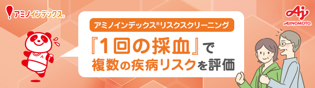 アミノインデックス